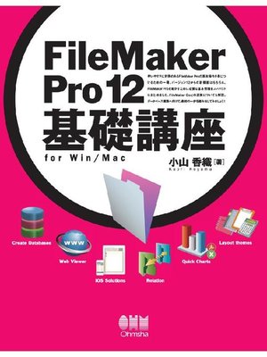cover image of FileMaker Pro 12 基礎講座 for Win/Mac